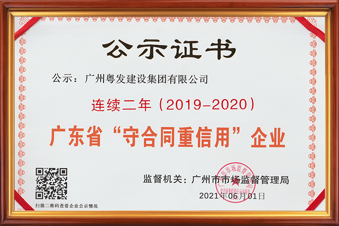 廣東省守合同重信用企業(yè)