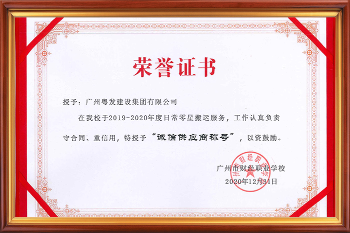 誠信供應(yīng)商