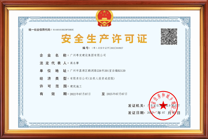 安全生產(chǎn)許可證