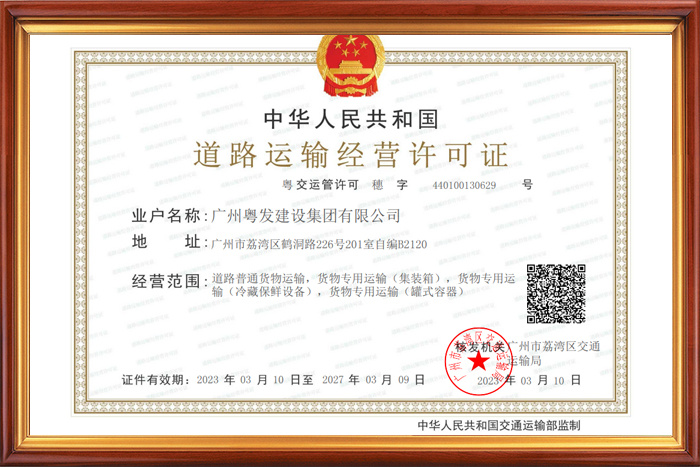 道路運(yùn)輸經(jīng)營許可證